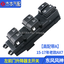 Adapted to Dongfeng Fengshen AX7 left front door glass lifter switch assembly electric main switch original