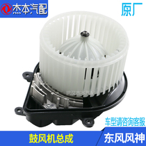 Suitable for Dongfeng Fengshen S30 H30 CROSS air conditioning blower motor heater factory accessories