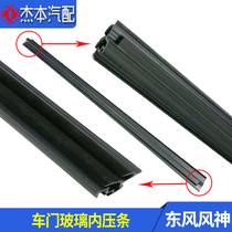Suitable for Dongfeng Fengshen S30 H30 CROSS door glass inner pressure strip interior strip
