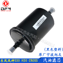 Dongfeng Fengshen S30 H30 CROSS A60 A30 AX3 AX7 gasoline grid gasoline filter filter