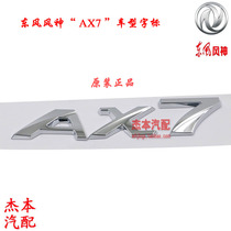 Dongfeng Fengshen AX7 car standard original brand car standard assembly AX7 word standard original factory original