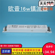 OPT8 T8 lamp tube special electronic ballast rectifier Hotel OP-YZ16D-HF accessories base 16W Bull