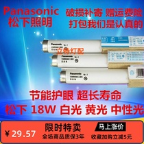 Panasonic T8 Triple color fluorescent lamp 18w light tube sunlight 6500K straight tube color YZ18RR