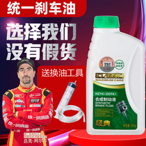 Unified brake oil brake fluid pedal motorcycle disc brake locomotive tricycle DOT4 fully synthesized oil