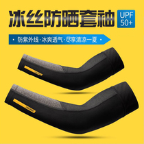Cool Change Ice Silk Cuff sunscreen Ice Sleeveless Men and women Arms Sleeve Armchair Summer Drive Outdoor Riding Armchair Cuff