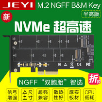 Jiayi SK7 half height M 2 NVMe SSD NGFF to PCIE X4 adapter card MKey plus BKey dual interface