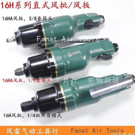 16H pneumatic screwdriver Jubai large torque air batch Industrial grade pneumatic driver Straight air puller trigger
16H pneumatic screwdriver Jubai large torque air batch Industrial grade pneumatic driver Straight air puller trigger