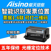 Aerospace information Aisino SK-820 SK860 needle invoice printer 82-row 24-pin ticket printer