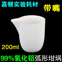 Arc alumina crucible corundum 200ml with mouth