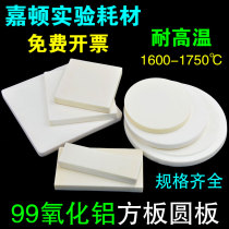Corundum round plate Round plate Alumina square plate round plate