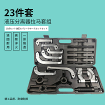 23 pieces of hydraulic pull separator combined CRV butterfly - plate hydraulic pull - down horse removal tool