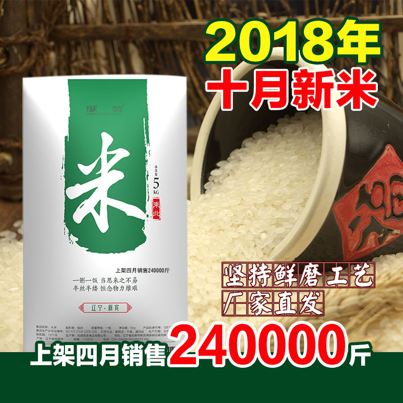 碧農(nóng)  2018新米 東北圓粒珍珠米10斤