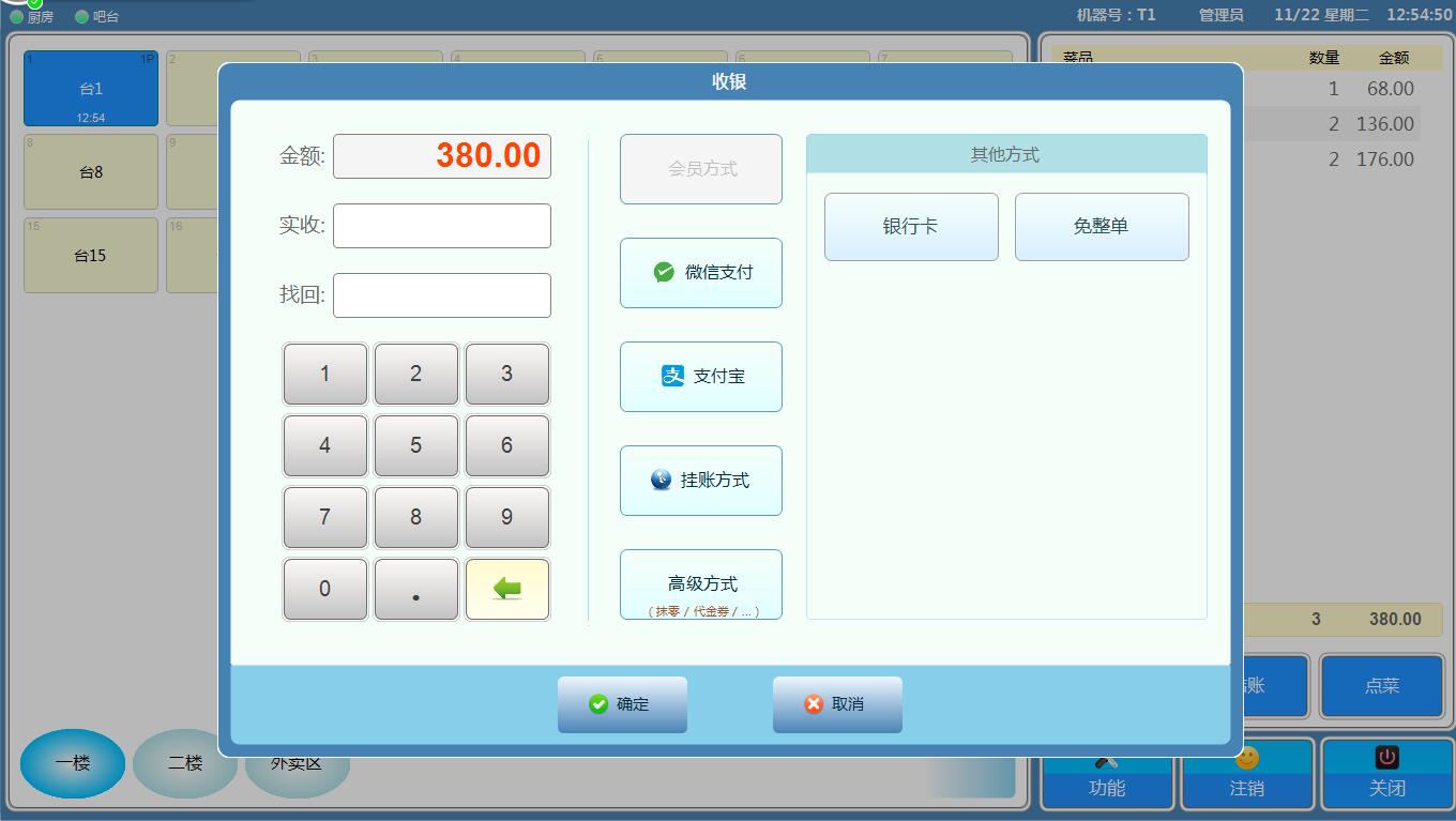 小店手机收银软件_免费超市手机收银软件_手机收银软件推荐