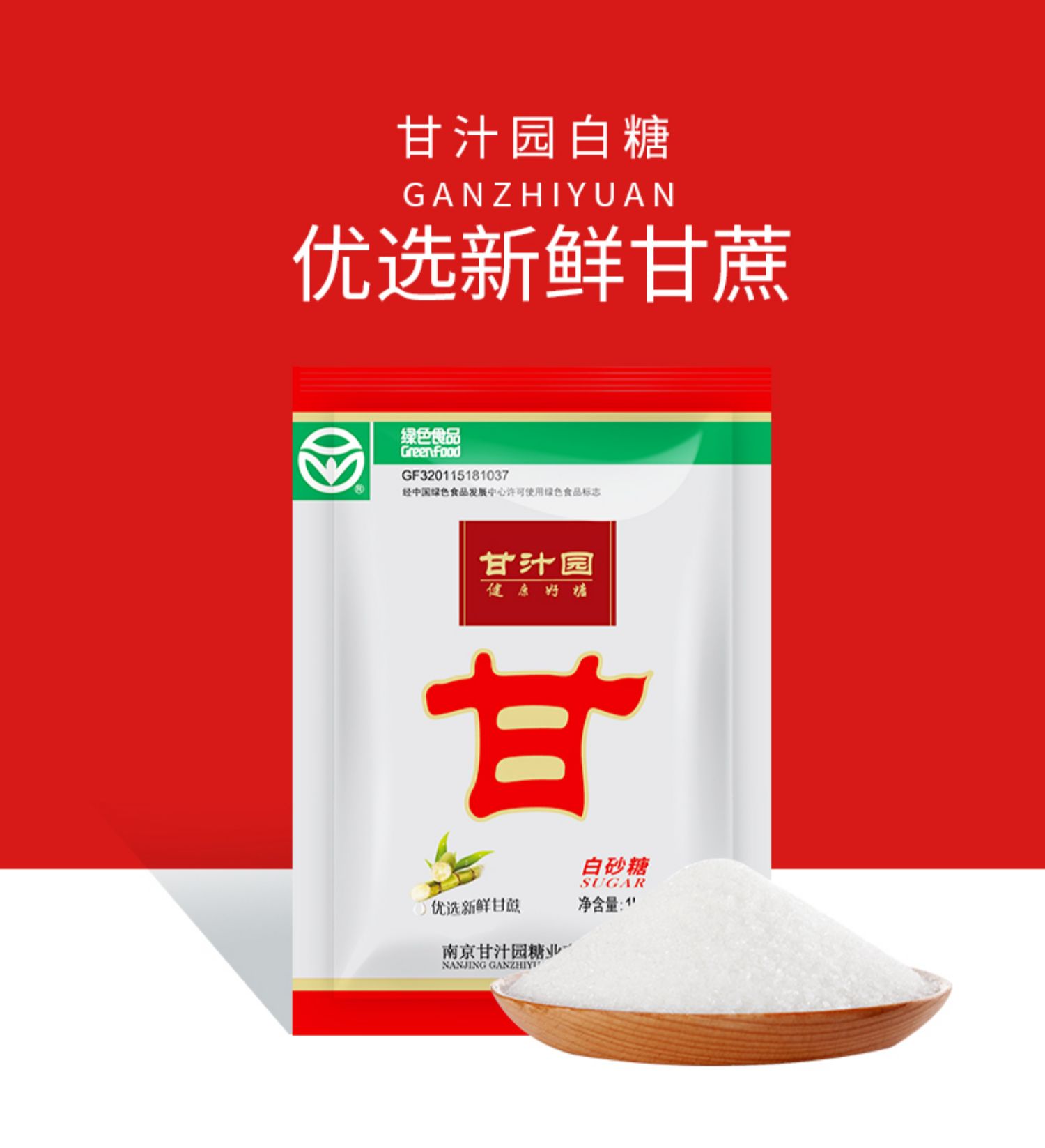 【甘汁园】家用甘蔗白糖砂糖1kg