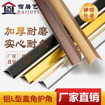 Aluminum alloy corner guard strip protective wall angle protection strip small right angle wrapping strip anticollision strip wall paper tile yang angle line clothing accessories
