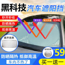 Car shade block 59 yuan to buy one get one free second open second to resist the high temperature in the summer do not open the air conditioning is not hot