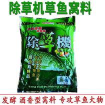 Tang See in fear of weeding machine Grass Fish Bottom Nest Stock Fermented Wine Fragrant Bait Reservoir Big Things Must Kill Explosion Bait Fishing