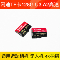 Sandy TF card 128G high-speed U3 drone 4K motion camera memory card V30 memory card A2 170M S