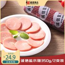 Integrity salt water sausage 350gX2 root Dalian specialty breakfast nutritious sausage