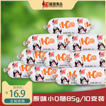 Honesty original small Q intestines 85gX10 ready-to-eat pre-packaged casual sausage ham sausage