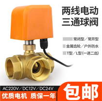 Two-wire electric tee ball valve 12V 24V 220V 220V normal open and close outdoor waterproof three-way valve