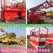 Rental lift aerial work platform scissor crank arm type straight arm lift hydraulic climbing car rental