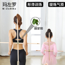 Body open back stick Open shoulder training Yoga Beautiful back female stick Standing cross Humpback orthotic wooden stick