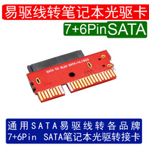 Notebook optical drive adapter card SATA easy drive cable to external external Slim13PinSATA optical drive bracket