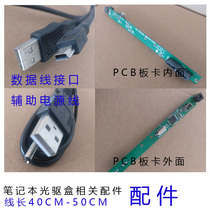 Notebook optical drive box SATA to USB external mobile optical drive box kit data cable power supply line PCB connecting plate