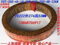 YCT-250 excitation coil 18 5KW22KW speed control coil all copper 13 4 kg can open special tickets and general tickets