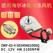 Suitable for Meiling refrigerator cooling fan DC motor ZWF-02-4 DC12V 50240401000Q