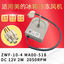 Suitable for Midea refrigerator fan motor ZWF-10-4 MA00518 DC12V freezer fan motor