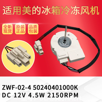 Suitable for Midea and other refrigerator fan motor ZWF-02-04 50240401000K DC fan motor