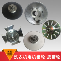 Semi-automatic mini washing machine pulley iron motor fan impeller cooling wheel