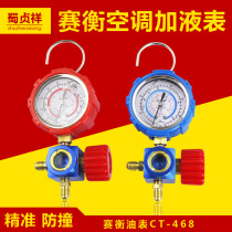 R410A refrigerator R22 134A pressure form meter oil meter filling liquid table with sight mirror air conditioning liquid meter