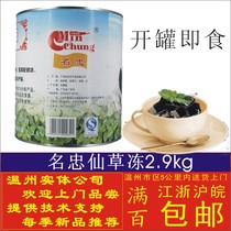 Mingzhong Xiancao jelly roasted Xiancao jelly 2 9kg ready-to-eat dessert milk tea taro ball ingredients