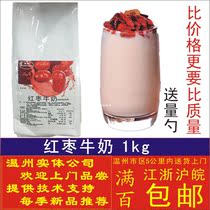Shuangxiang jujube milk Seattle red jujube milk tea raw material directly brewed 1kg winter hot drink