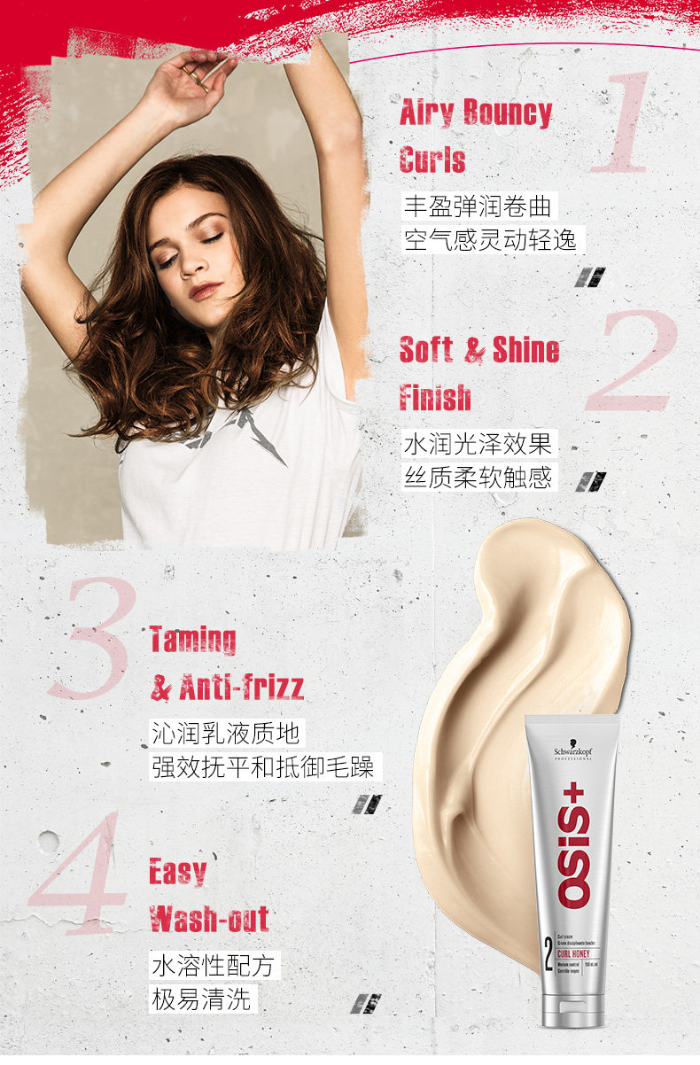 【官方正品】施华蔻专业osis尚丝丰盈触感卷发乳弹力素发胶发泥_7折