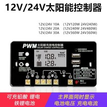 New 12V24V10A20A30A solar controller charging 12V24V lead-acid lithium battery charging mobile phone dual USB