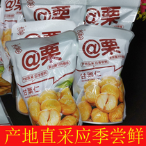 Chestnuts ready-to-eat small packaging big chestnuts chestnuts fried instant chestnuts bulk nuts snacks bulk