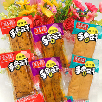 Dried tofu snacks small packaging multi-flavor Chongqing bean apricot hand-grind dried tofu Spicy Tender tofu casual snacks