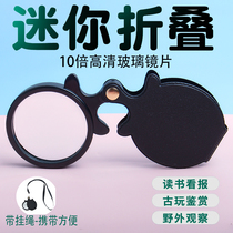 High magnification magnifying glass 10 times handheld old man reading mini play HD 1000 children Students small portable