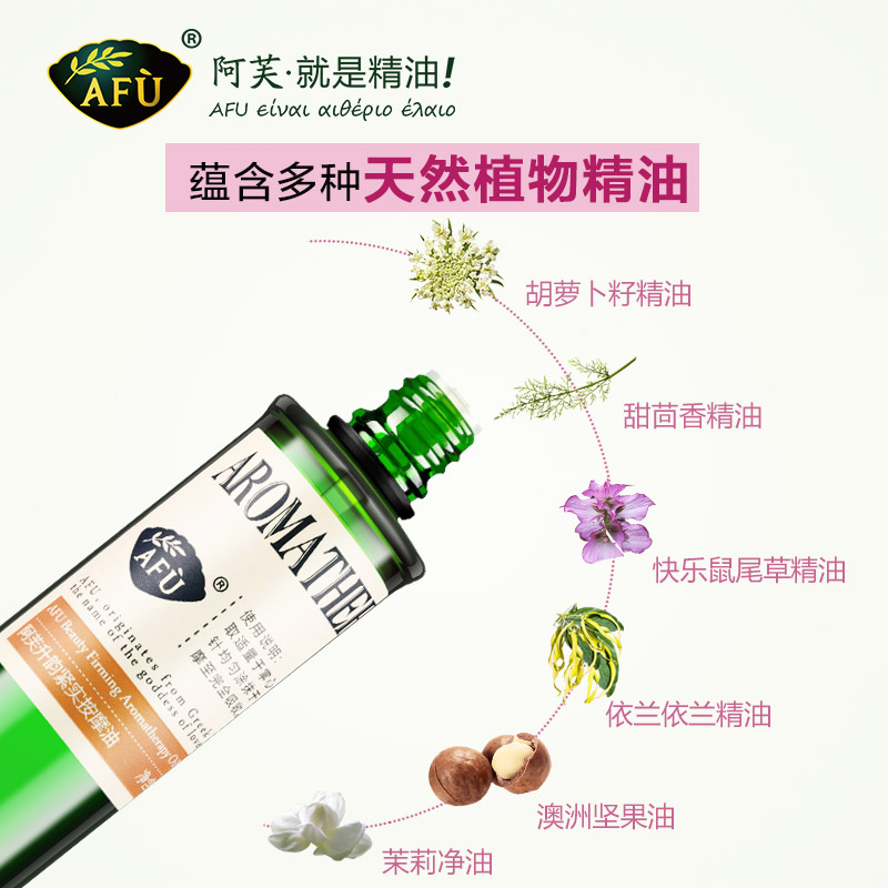 AFU阿芙升韵紧实按摩油30ml 精油按摩身体 塑形紧致提升复方精油产品展示图4