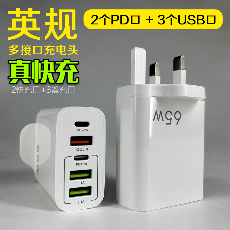 New PD65W quick-charging mobile phone charger British gauge European gauge European gauge QC gallium nitride multi-outlet adapter sparkling head