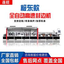 Jidong fully automatic high-speed edge banding machine woodworking double glue pot cabinet wardrobe board furniture paint-free board high-gloss board