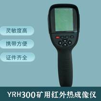 YRH300 mining Benian type infrared imager explosion-proof handheld thermal imager portable coal mine thermal imager