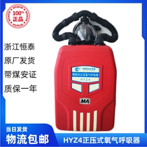 HYZ4 positive pressure type oxygen respirator 2 4 hours oxygen respirator HYZ2 isolated oxygen respirator