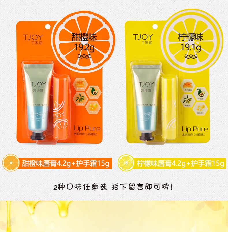 丁家宜水润唇膏柠檬味保湿滋润秋冬防干裂唇膏送护手霜