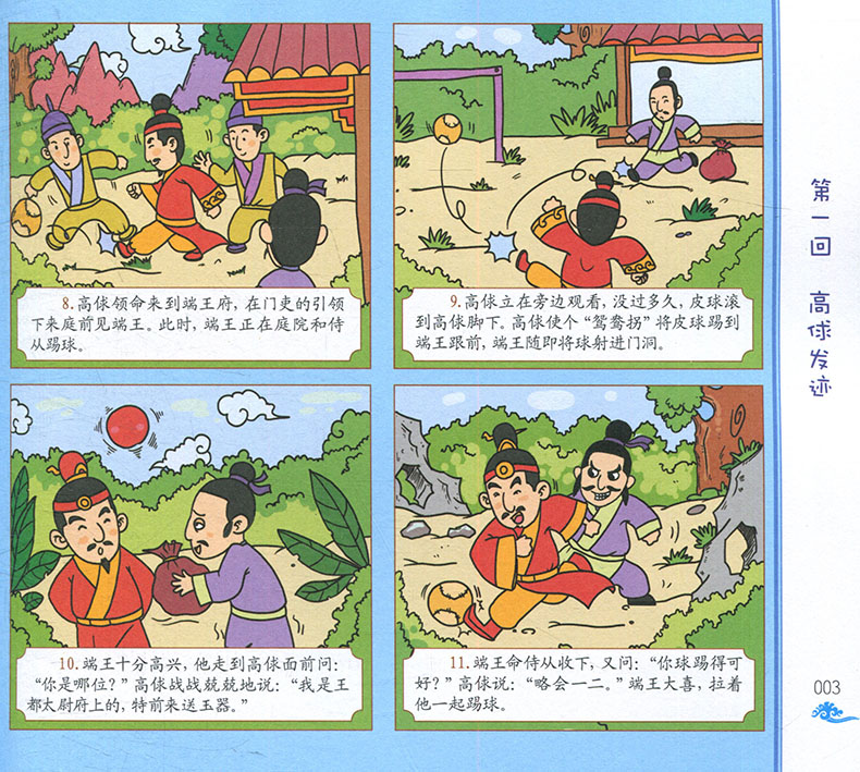 赠三样赠品 水浒传 西游记 三国演义 红楼梦 全套4本 四格漫画版 中国