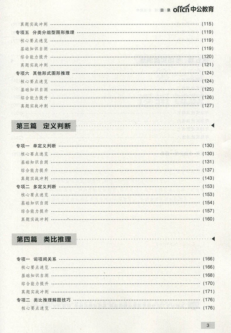 中公2019公务员考试用书专项题库全套六册 申